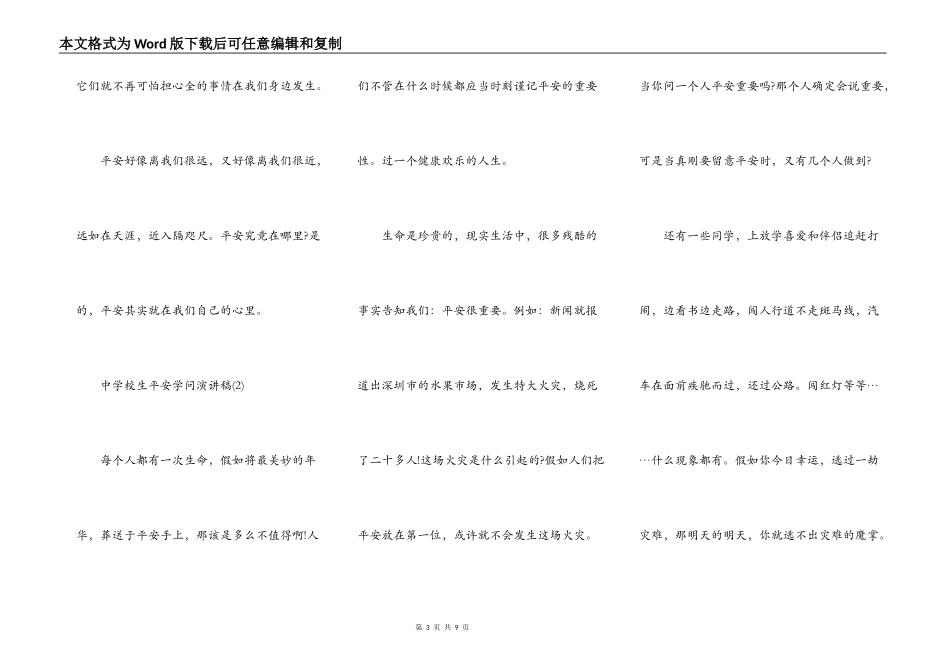 中小学生安全知识演讲稿6篇_第3页