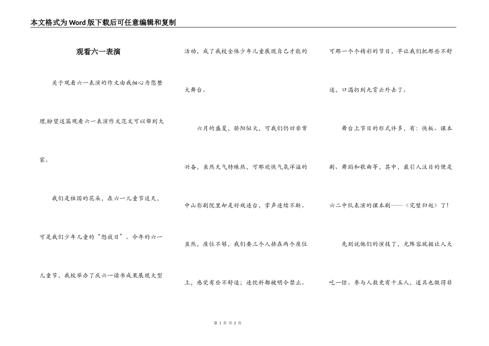 观看六一表演_第1页