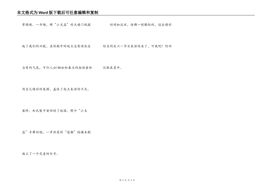 观看六一表演_第2页