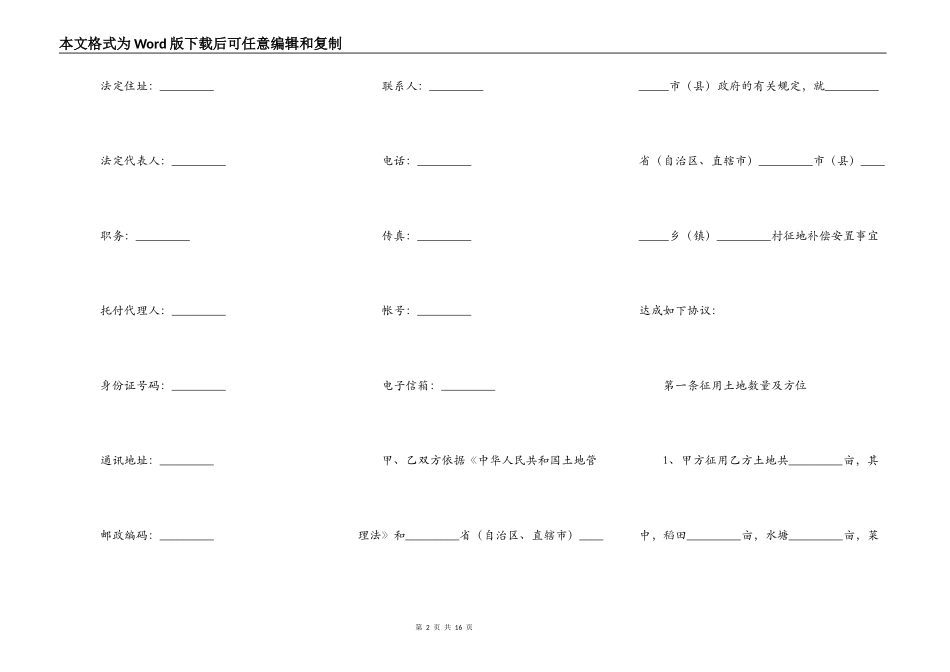 集体土地征用补偿安置协议(样式二)_第2页