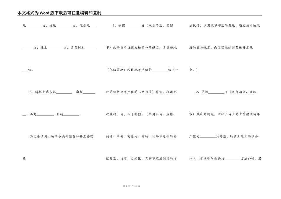 集体土地征用补偿安置协议(样式二)_第3页