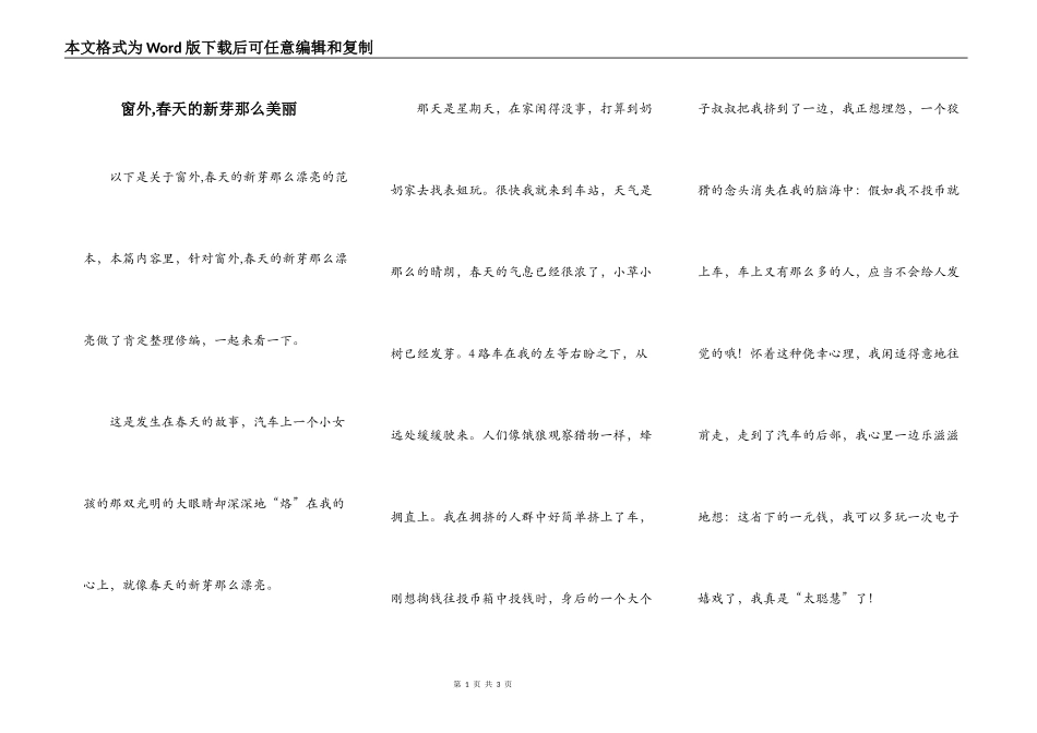 窗外,春天的新芽那么美丽_第1页