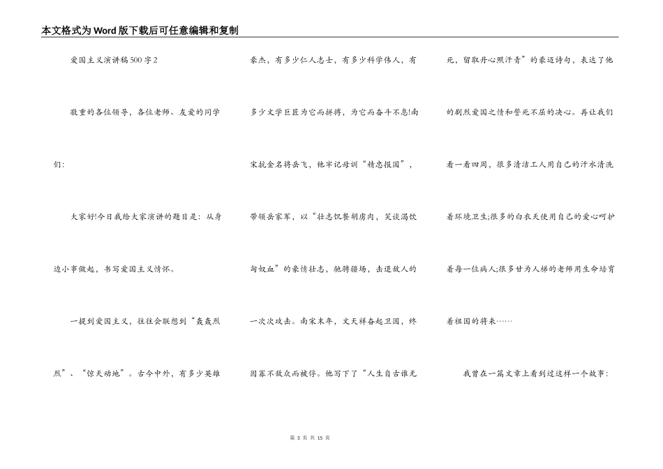 爱国主义演讲稿500字_第3页
