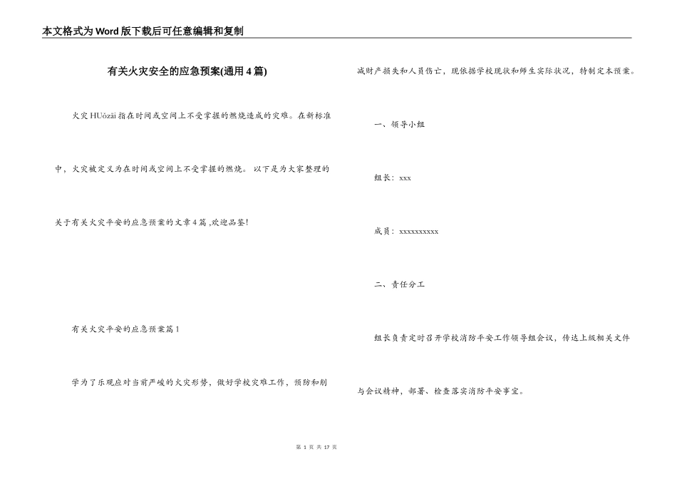有关火灾安全的应急预案(通用4篇)_第1页