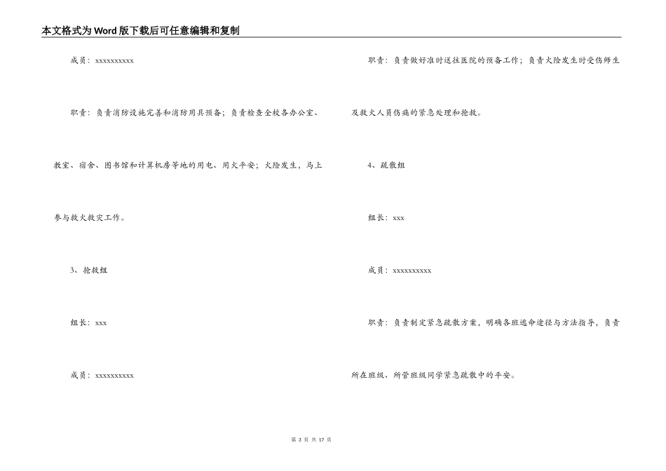 有关火灾安全的应急预案(通用4篇)_第3页