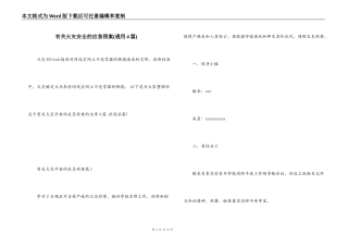 有关火灾安全的应急预案(通用4篇)