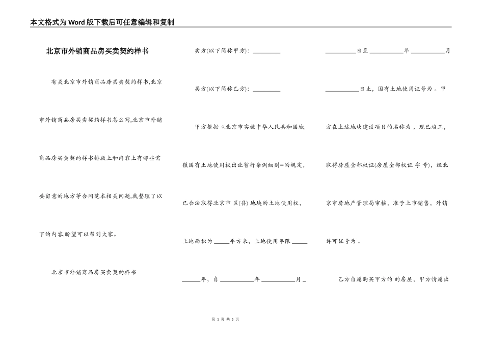 北京市外销商品房买卖契约样书_第1页