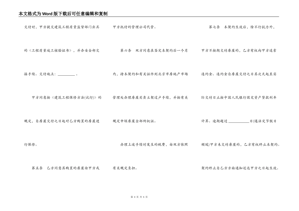 北京市外销商品房买卖契约样书_第3页