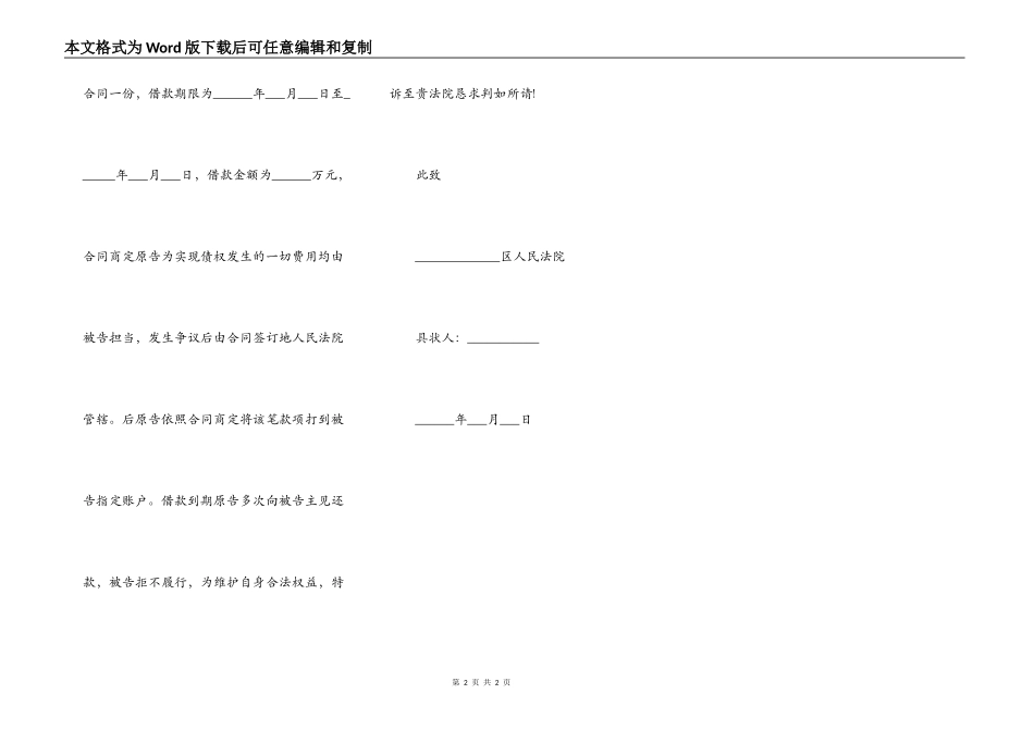 追偿权纠纷起诉状范本最新_第2页
