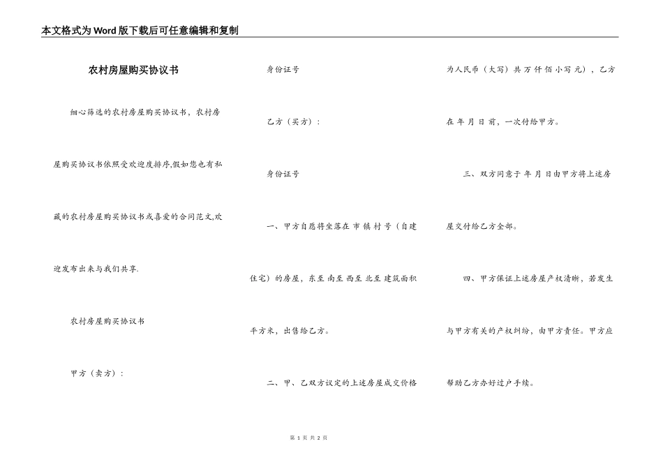 农村房屋购买协议书_第1页