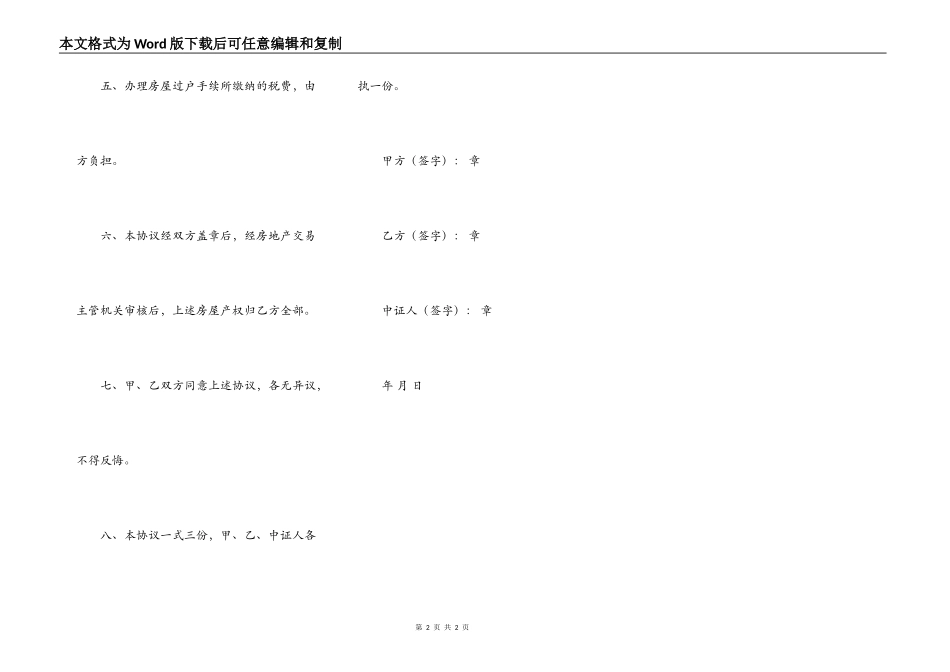 农村房屋购买协议书_第2页