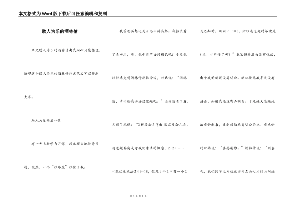 助人为乐的酒林倩_第1页