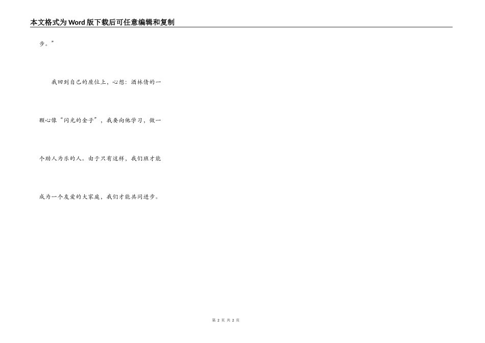 助人为乐的酒林倩_第2页