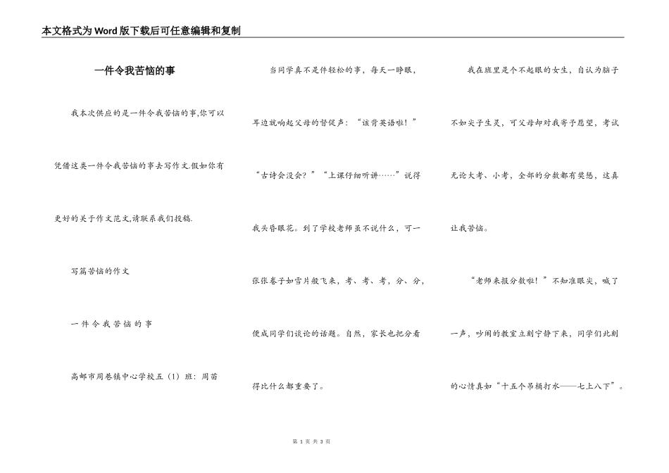 一件令我苦恼的事_第1页