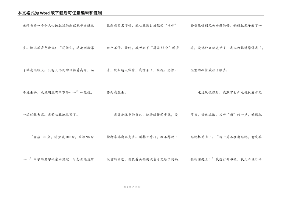 一件令我苦恼的事_第2页