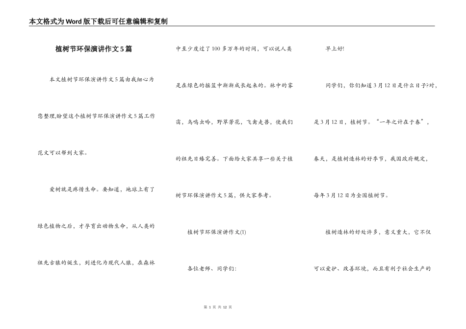 植树节环保演讲作文5篇_第1页