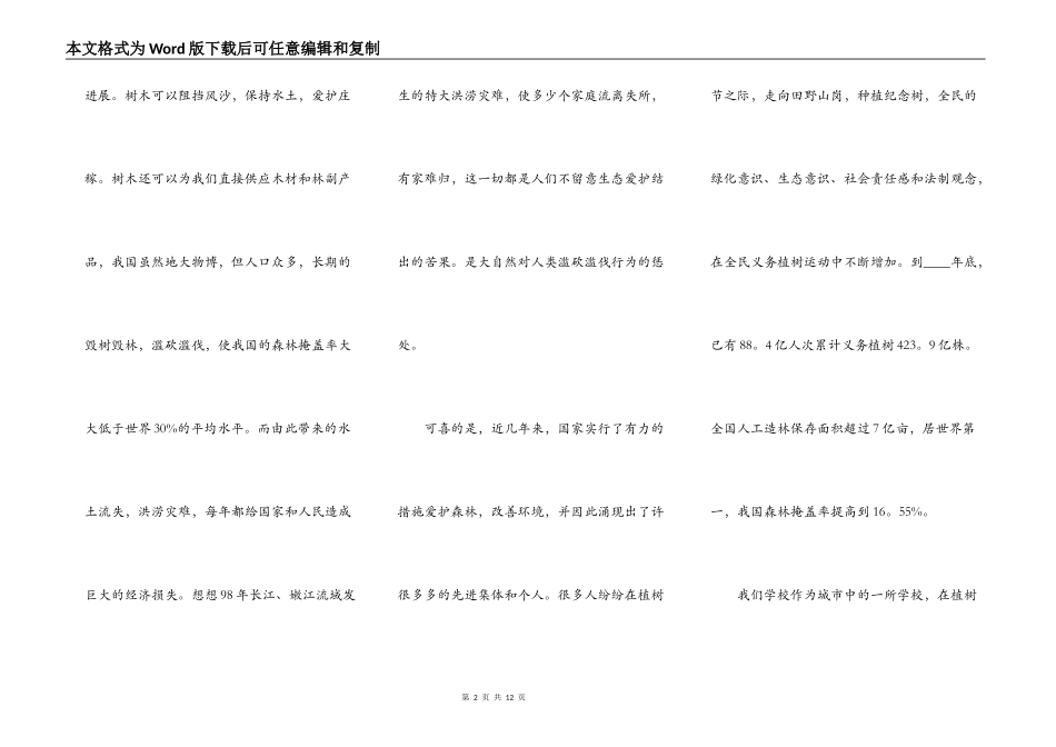 植树节环保演讲作文5篇_第2页