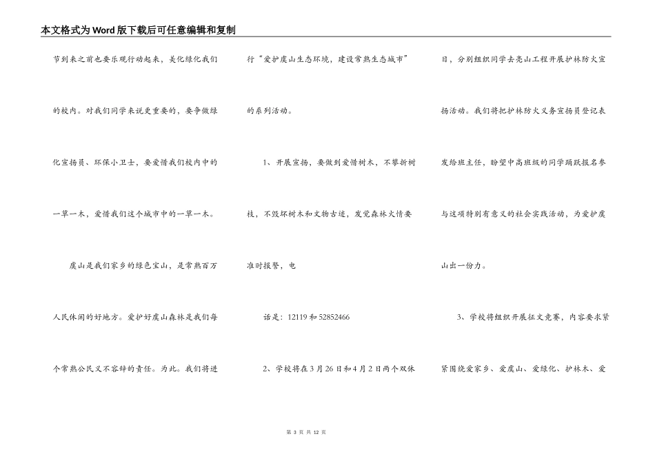 植树节环保演讲作文5篇_第3页