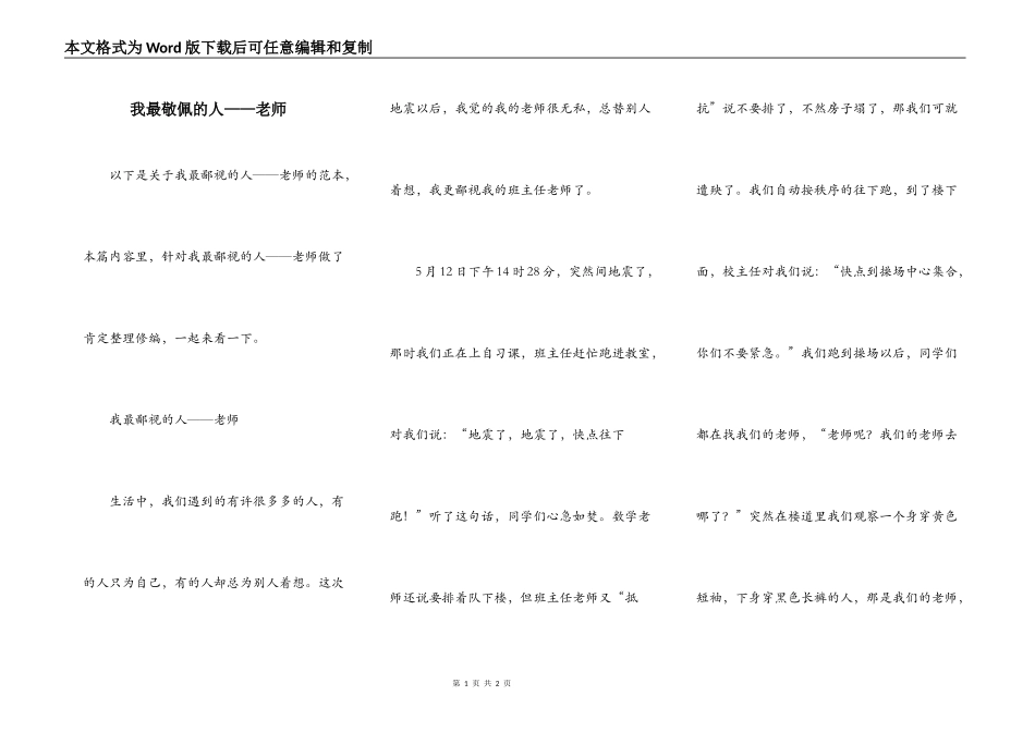 我最敬佩的人——老师_第1页