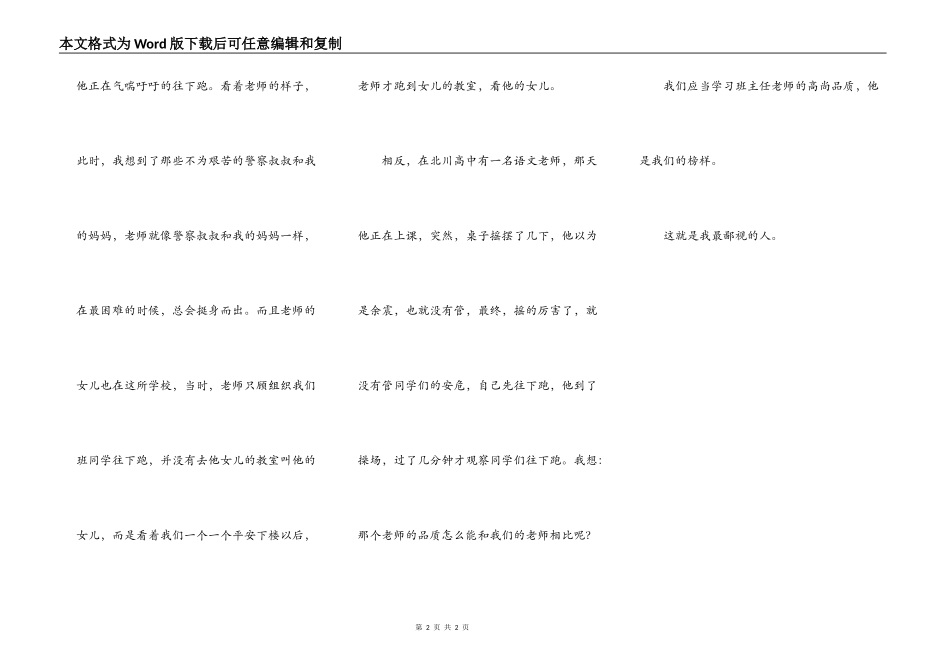 我最敬佩的人——老师_第2页