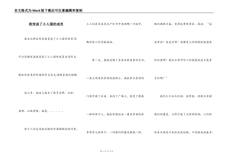 我变成了小人国的成员_第1页