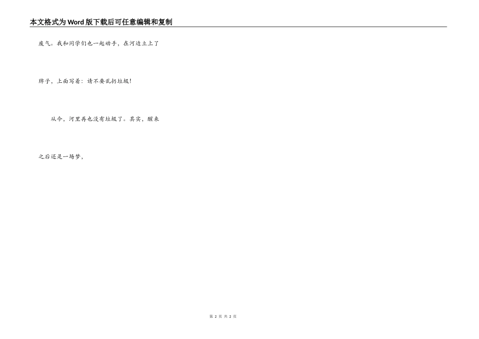 我变成了小人国的成员_第2页