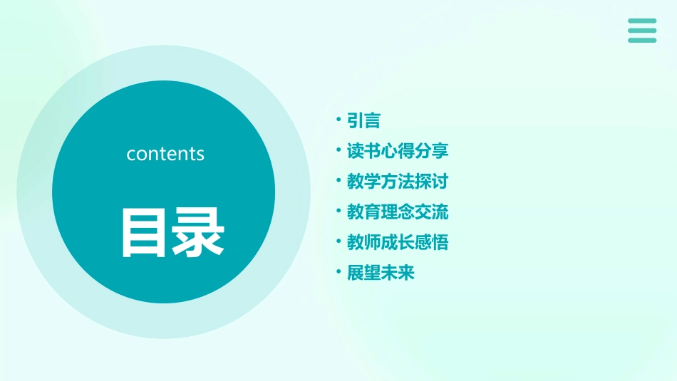 教师读书交流分享会PPT模板_第2页
