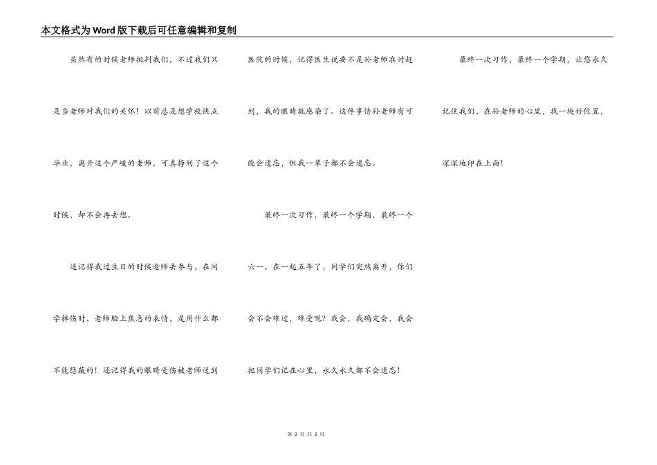最后一次习作_第2页