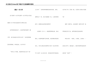最后一次习作