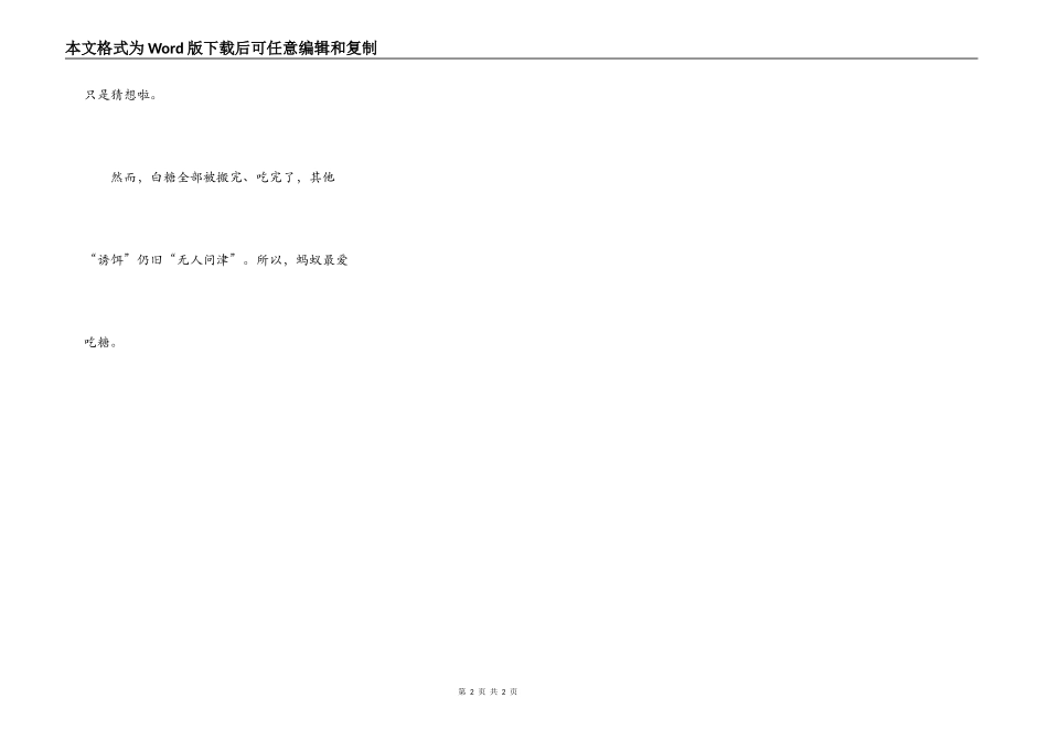 观察日记——蚂蚁最爱吃啥_第2页