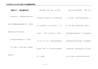 观察日记——蚂蚁最爱吃啥