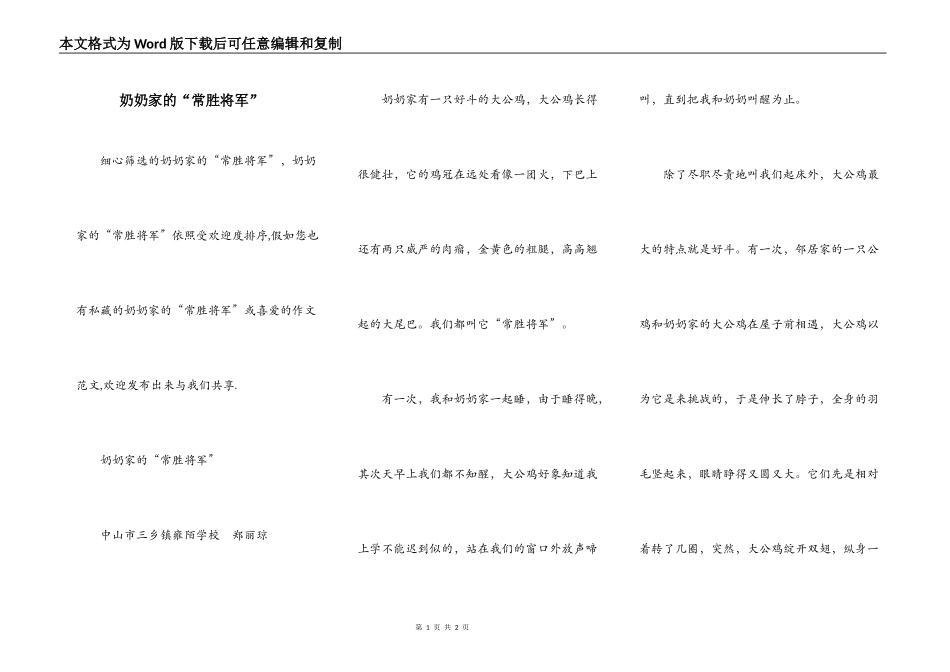 奶奶家的“常胜将军”_第1页