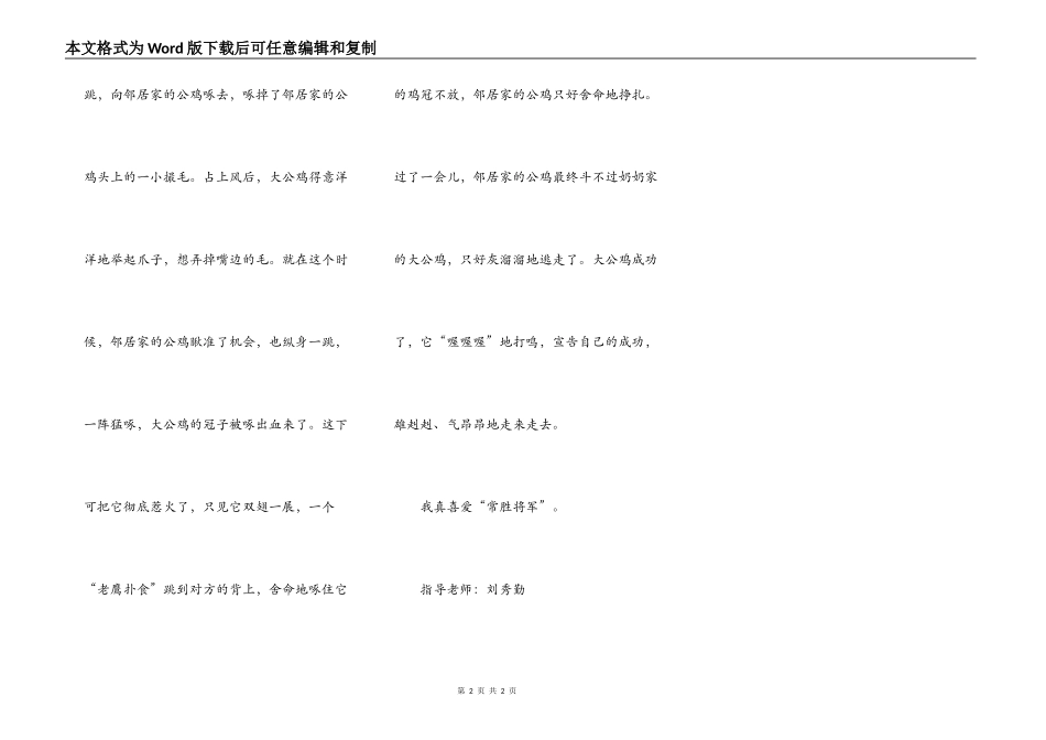 奶奶家的“常胜将军”_第2页