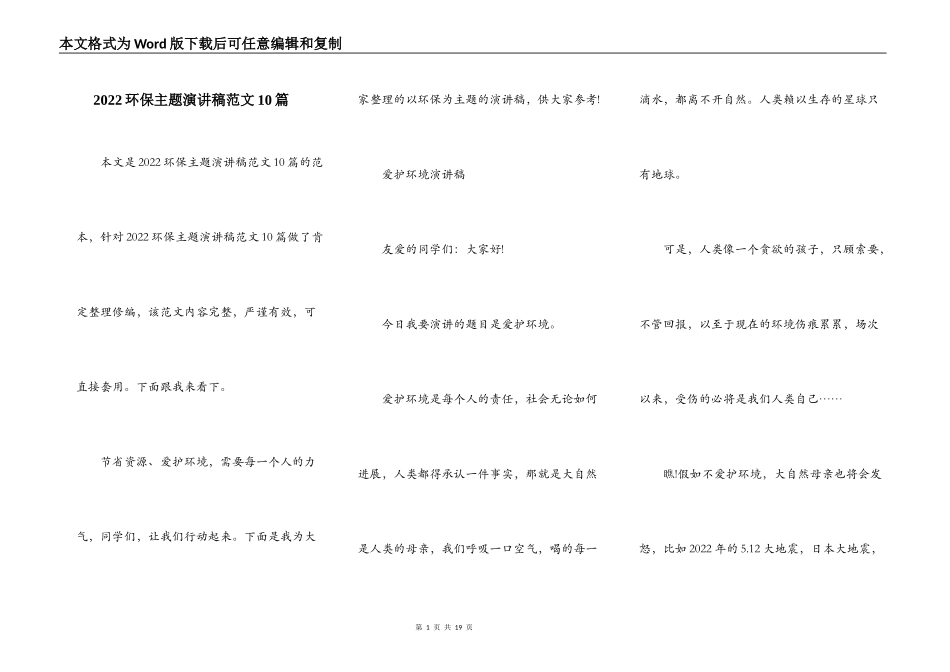 2022环保主题演讲稿范文10篇_第1页