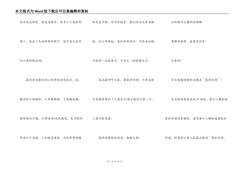 2022环保主题演讲稿范文10篇_第2页