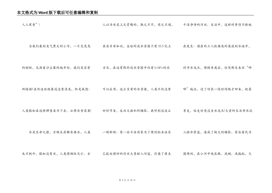 2022环保主题演讲稿范文10篇_第3页