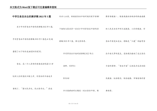 中学生食品安全的演讲稿2022年5篇
