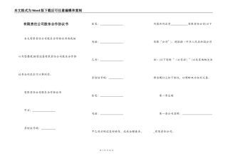有限责任公司股东合作协议书