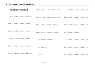 保护校园环境作文演讲稿5篇