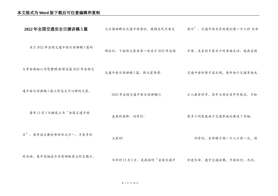 2022年全国交通安全日演讲稿5篇_第1页