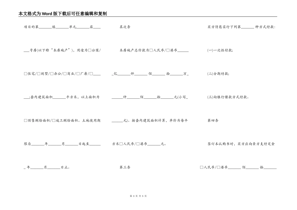 深圳市房地产认购书样本一_第3页