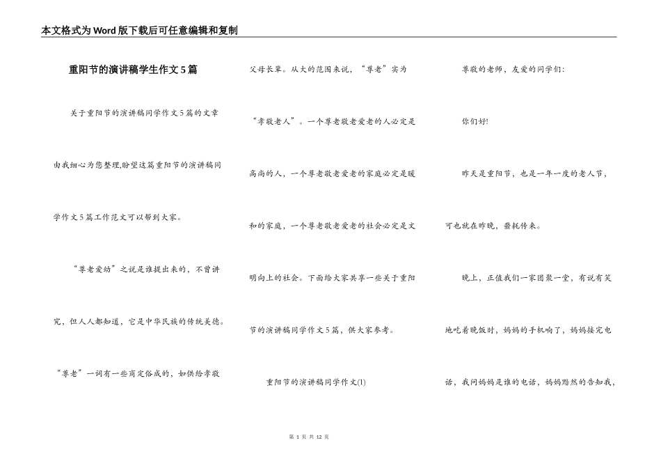 重阳节的演讲稿学生作文5篇_第1页