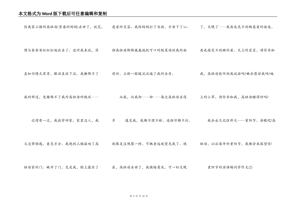 重阳节的演讲稿学生作文5篇_第2页