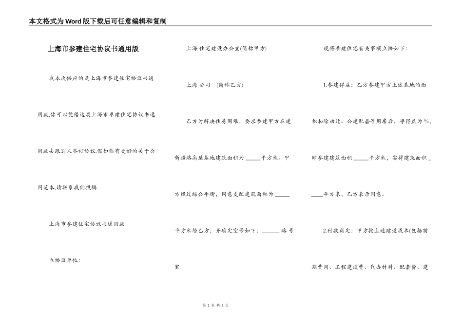 上海市参建住宅协议书通用版_第1页