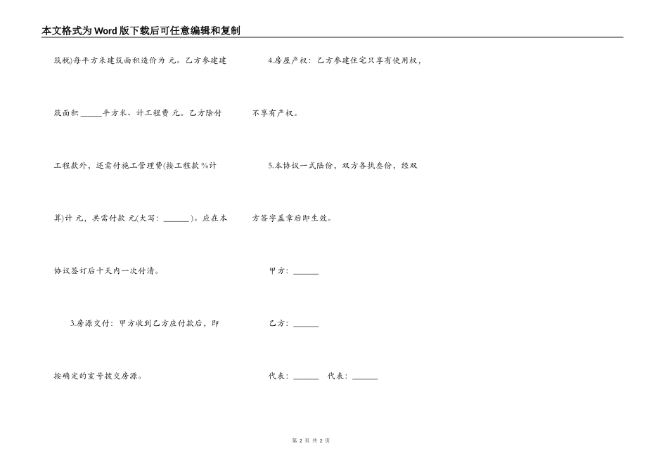 上海市参建住宅协议书通用版_第2页