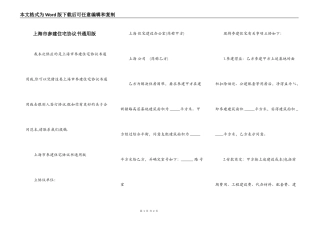 上海市参建住宅协议书通用版