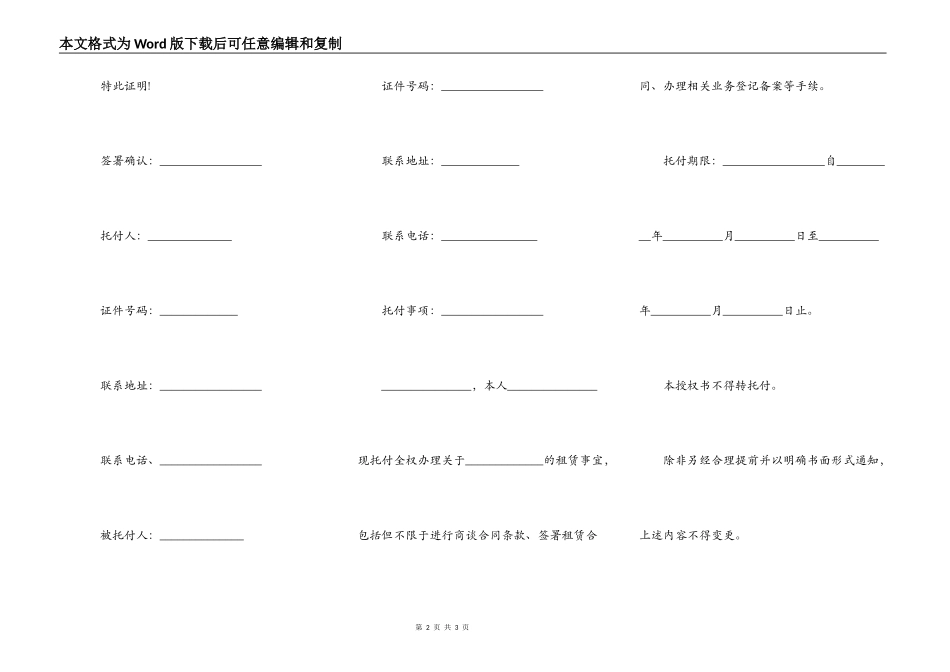 房屋出租委托书模板_第2页