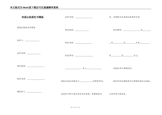 房屋出租委托书模板