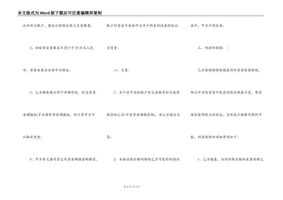 代客理财协议书样书_第2页
