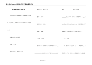 代客理财协议书样书